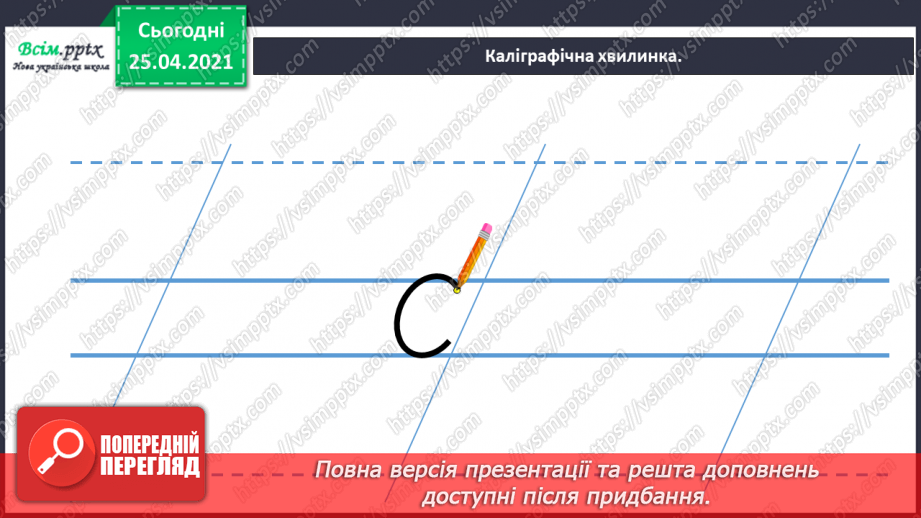 №031 - Добираю слова, які прикрашають мовлення. Складання речень із порівняннями.3