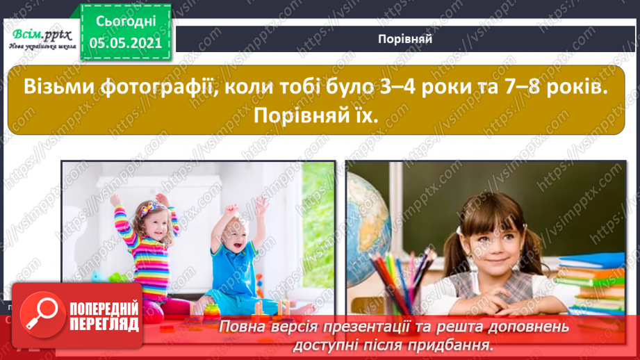 №051 - Як швидко я росту. Практична робота.13