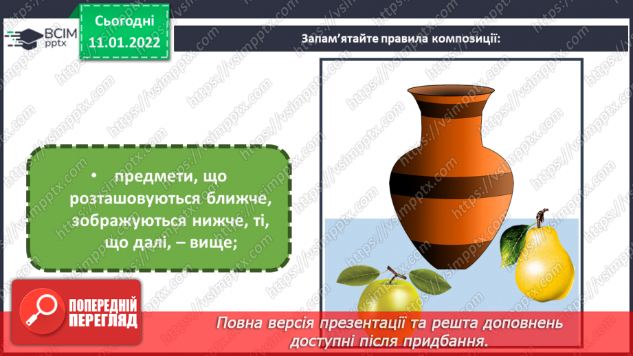 №018 - Натюрморт; головне і другорядне в композиції, центр композиції16
