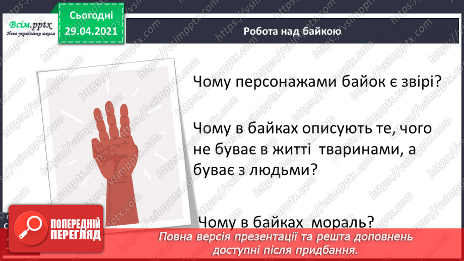 №064-66 - Власні і загальні іменники. Велика буква у власних іменниках22 №064-66 - Власні і загальні іменники. Велика буква у власних іменниках22