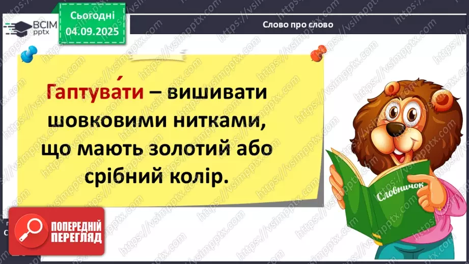 №010 - Тетяна Лемешко. «Майстриня Осінь».21 №010 - Тетяна Лемешко. «Майстриня Осінь».21