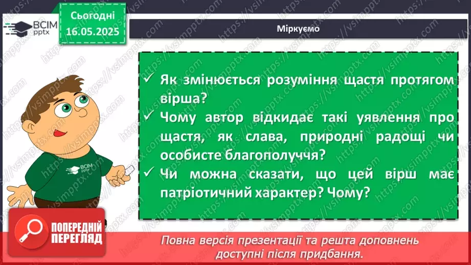 №69 - Урок літератури рідного краю №213 №69 - Урок літератури рідного краю №213
