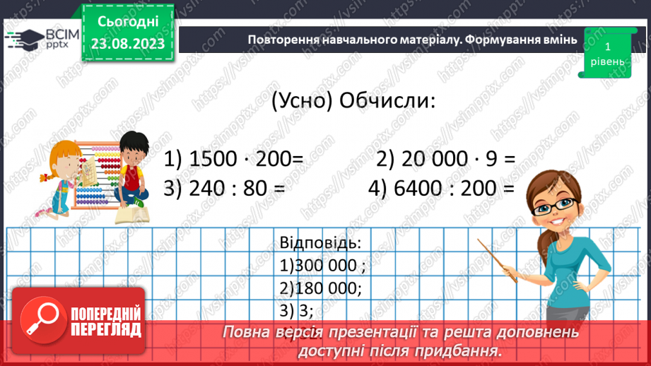 №002 - Дії з багатоцифровими числами.14