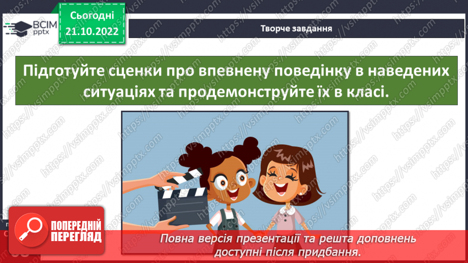 №10 - Спілкування з дорослими. Коли потрібно звертатись за допомогою. Спілкування з учителем.22