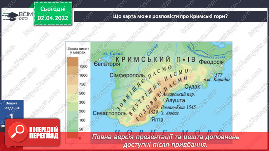 №083 - Кримські гори.21