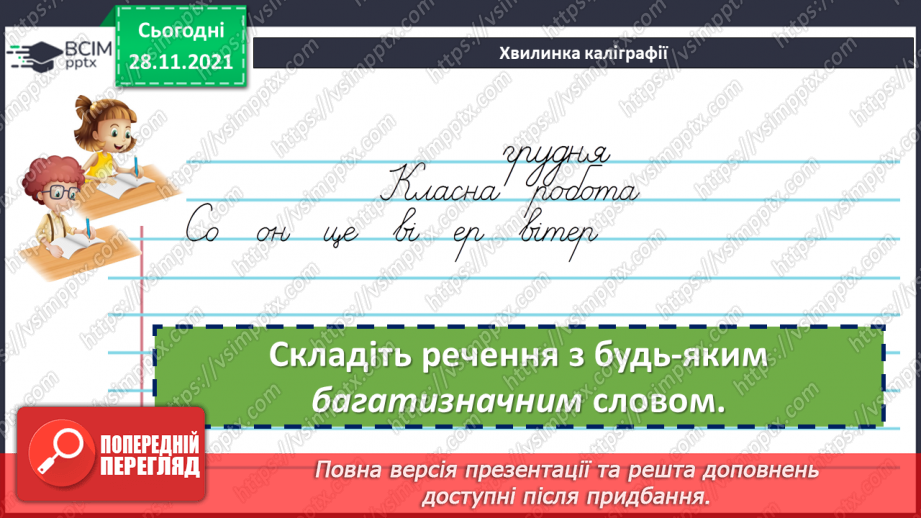 №069 - Місцевий відмінок іменників3 №069 - Місцевий відмінок іменників3