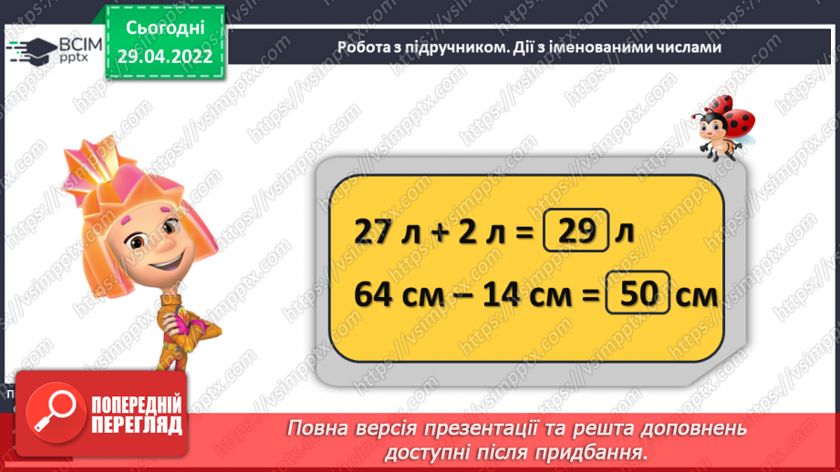 №131 - Повторення. Нумерація чисел. Дії з іменованими числами15 №131 - Повторення. Нумерація чисел. Дії з іменованими числами15
