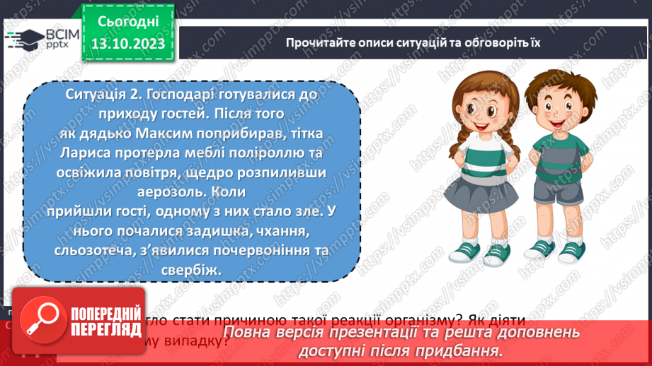 №08 - Засоби побутової хімії та небезпечні речовини. Що означають маркування на засобах побутової хімії.18