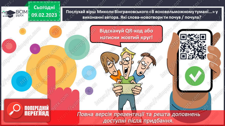 №40 - Вираження почуттів людини у віршах Миколи Вінграновського «Бабунин дощ»13 №40 - Вираження почуттів людини у віршах Миколи Вінграновського «Бабунин дощ»13