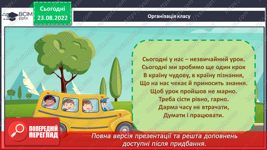 №007 - Урок розвитку зв’язного мовлення 1. Усний твір на основі власних вражень1