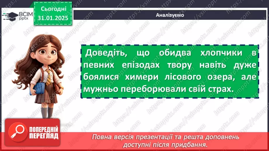 №41 - Романтизм, допитливість, кмітливість, любов до природи головних героїв17