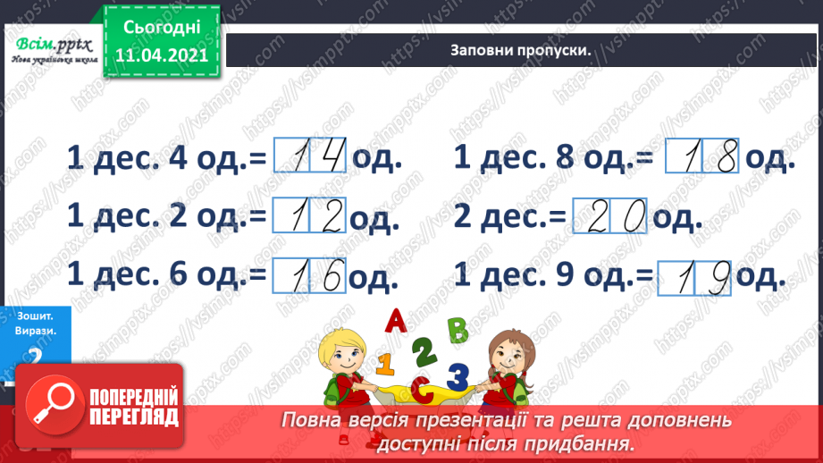 №097 - Розв’язування задач вивчених видів. Творча робота над задачею. Обчислення значень виразів.10