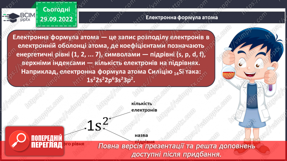 №13 - Поняття про енергетичні підрівні. Радіус атома.16
