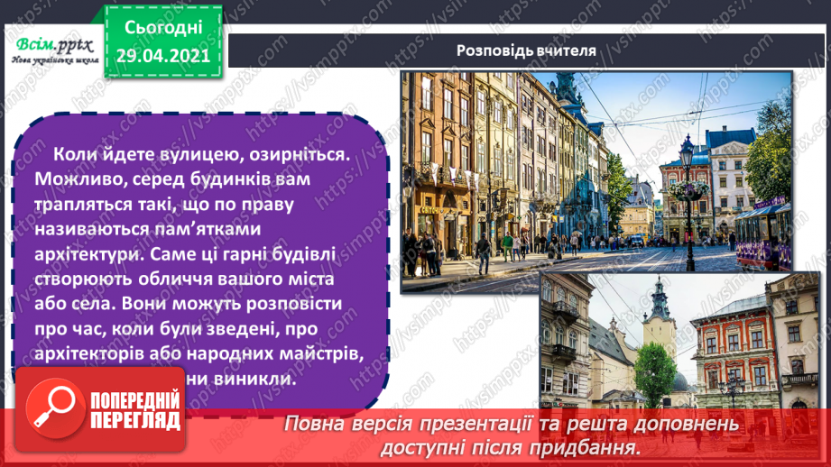 №32 - Пам’ятки архітектури. Перегляд: відео презентація «Національний музей народної архітектури та побуту України у Пирогові».3 №32 - Пам’ятки архітектури. Перегляд: відео презентація «Національний музей народної архітектури та побуту України у Пирогові».3