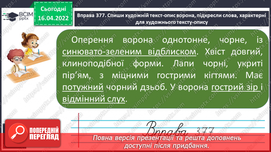 №115 - Художній, науково- популярний та діловий тексти. Складання текстів різних типів.12