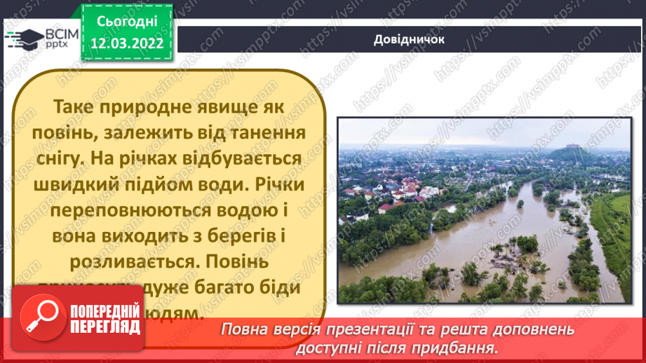 №074 - Водойми України22 №074 - Водойми України22