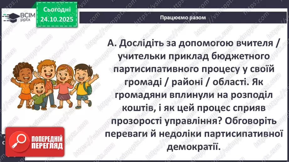 №10 - Демократичні цінності та інститути.13 №10 - Демократичні цінності та інститути.13