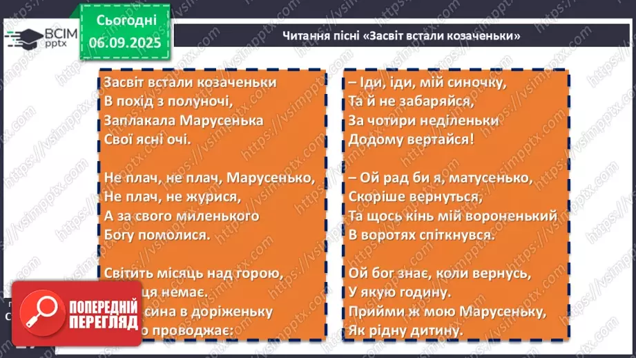 №05 - П/О. ГР1, ГР2, ГР4.  Пісні Марусі Чурай.   «Засвіт встали козаченьки».13 №05 - П/О. ГР1, ГР2, ГР4.  Пісні Марусі Чурай.   «Засвіт встали козаченьки».13
