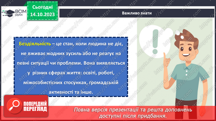№08 - Відповідальність за свої вчинки: наслідки бездіяльності.8 №08 - Відповідальність за свої вчинки: наслідки бездіяльності.8