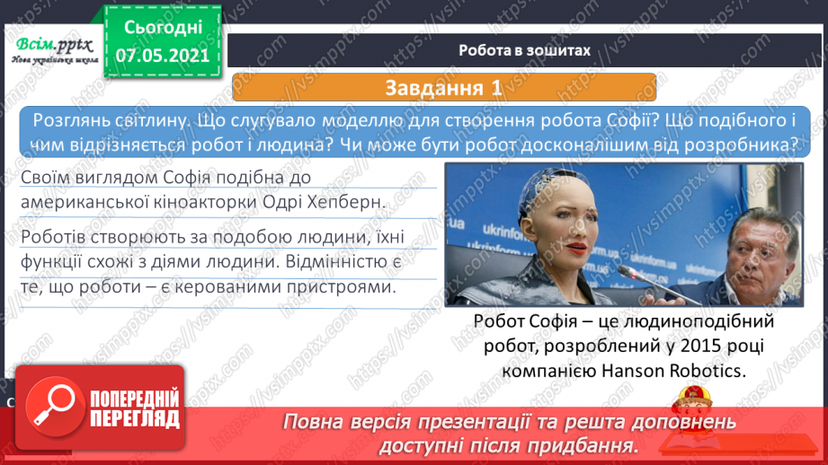 №063 - Чому кожний з нас неповторний. Розвиток людини протягом життя - від малюка до дорослої людини.18 №063 - Чому кожний з нас неповторний. Розвиток людини протягом життя - від малюка до дорослої людини.18