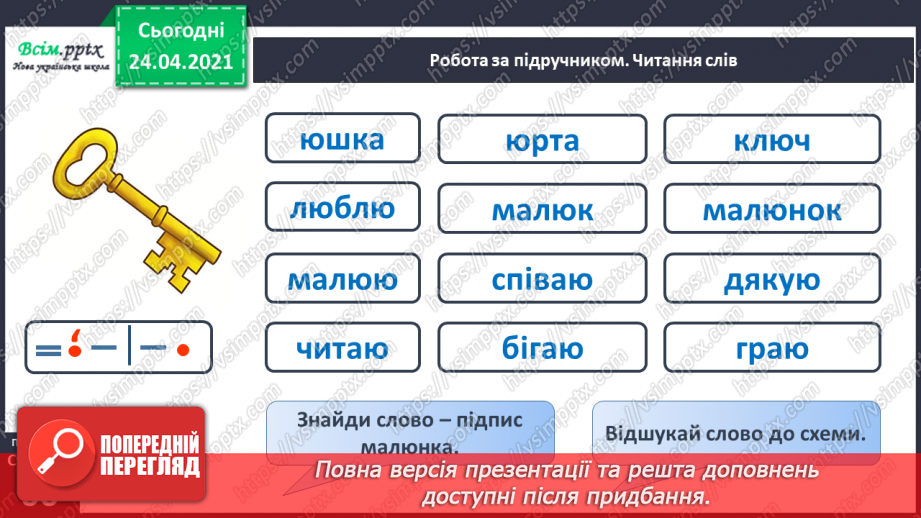 №159 - Букви Ю і ю. Письмо малої букви ю. Вірш. Тема вірша. Головний герой.11