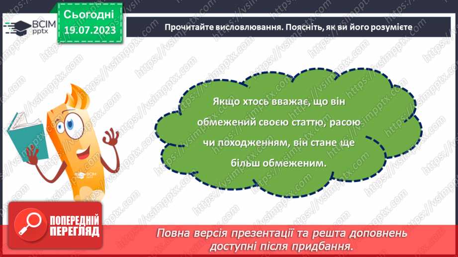 №20 - Рівні можливості для всіх. Тиждень гендерної рівності.24