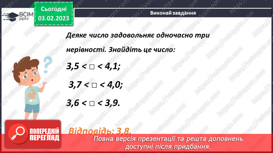 №106 - Розв’язування задач, рівнянь і вправ із десятковими  дробами17