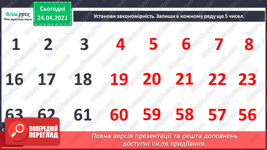 №003 - Повторення вивченого матеріалу. Лічба предметів. Порівнян­ня чисел. Додавання і віднімання в межах 10.16