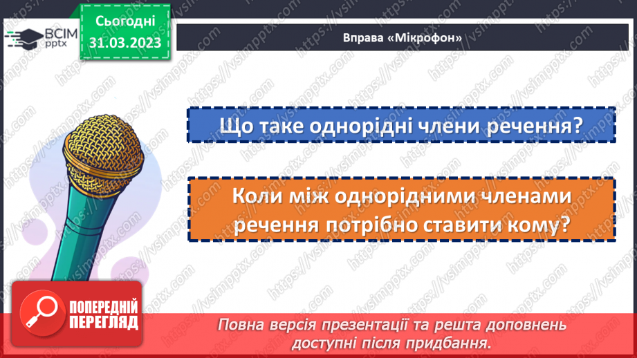 №118 - Узагальнювальне слово в реченні з однорідними членами.5 №118 - Узагальнювальне слово в реченні з однорідними членами.5