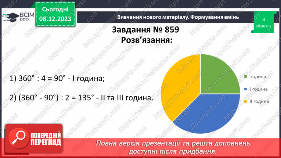 №075 - Кругові діаграми.22