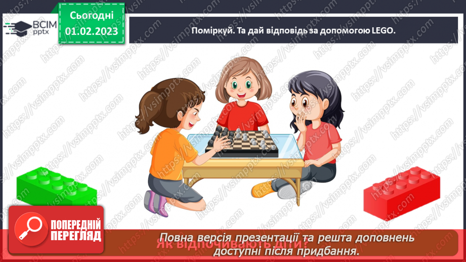 №0066 - Який буває відпочинок21 №0066 - Який буває відпочинок21