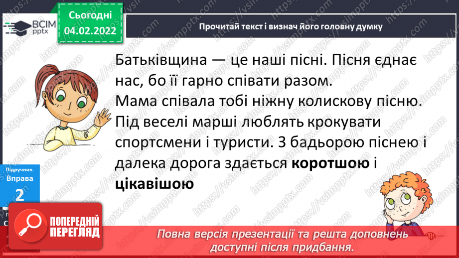 №078 - Утворення ступенів порівняння прикметників. Навчаюся утворювати форми прикметників9