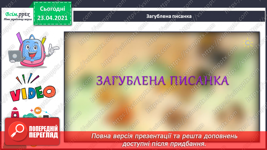 №026 - Великдень, писанки. Музична фраза. Н. Курій-Максимів. Великдень. Музика М. Катричка, слова В. Кленця, Н. Андрусич «Писанка».8