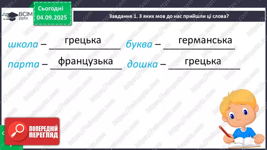 №012 - Перевіряю свої досягнення. Підсумок за темою  (с.23).21 №012 - Перевіряю свої досягнення. Підсумок за темою  (с.23).21