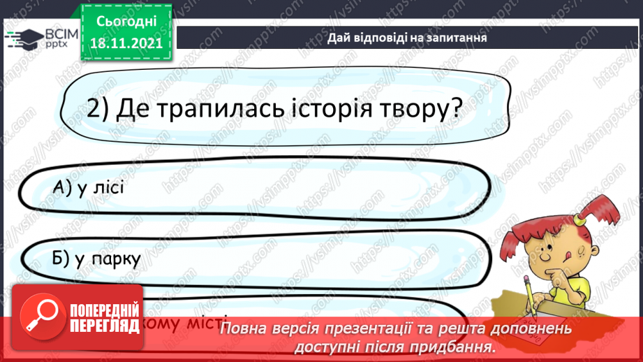 №050 - Іван Франко «Соловейко з одним крилом».20