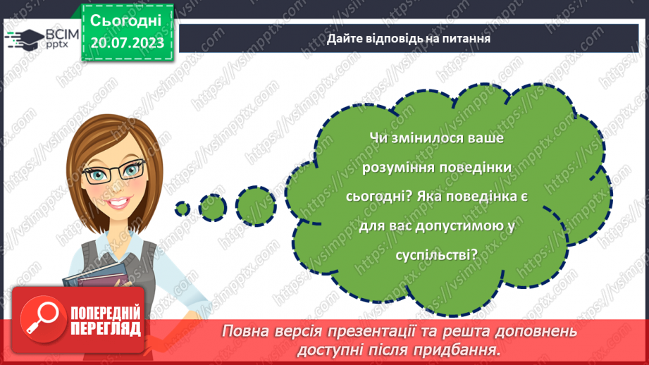 №27 - Відображення душі: як наша поведінка відображає нас самих?24