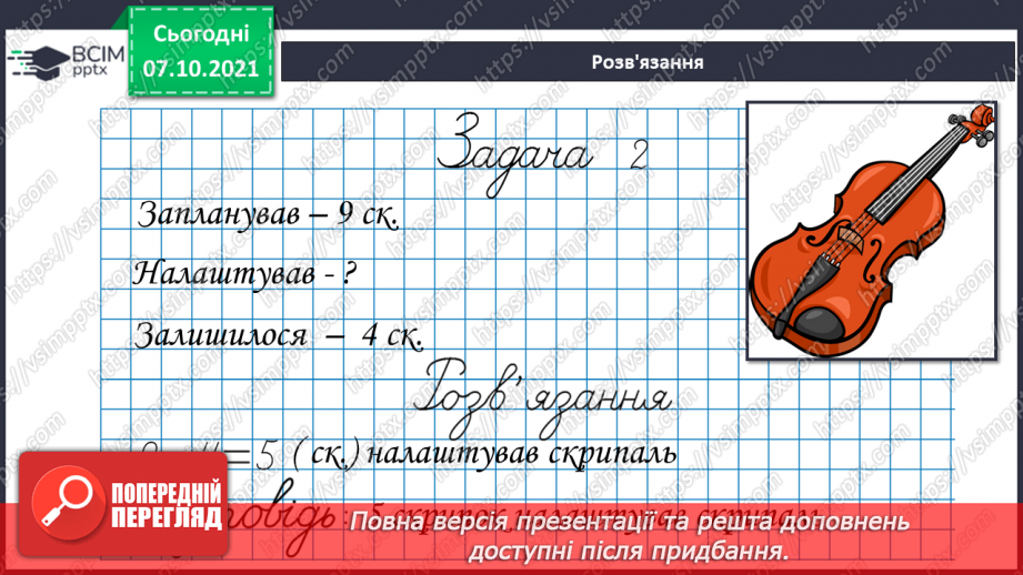 №022 - Знаходження невідомого  від’ємника.19