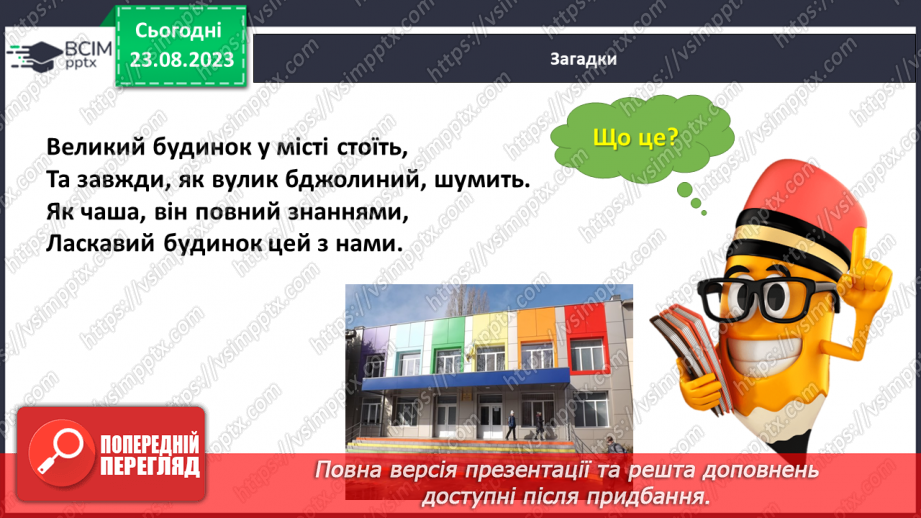 №003 - Слова, які відповідають на питання що? Тема для спілкування: Навчальне приладдя25