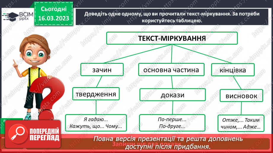 №103-104 - Текст-міркування10 №103-104 - Текст-міркування10