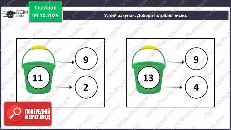 №030-31 - Додавання і віднімання одноцифрових чисел із переходом через десяток.4 №030-31 - Додавання і віднімання одноцифрових чисел із переходом через десяток.4