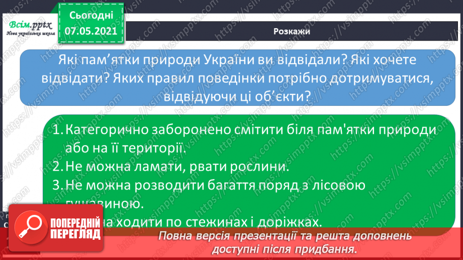 №100-101 - Чим славиться наш рідний край19 №100-101 - Чим славиться наш рідний край19