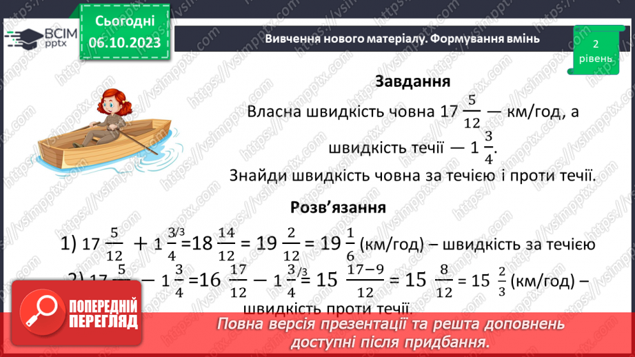 №035 - Розв’язування вправ і задач на додавання і віднімання дробів.21 №035 - Розв’язування вправ і задач на додавання і віднімання дробів.21
