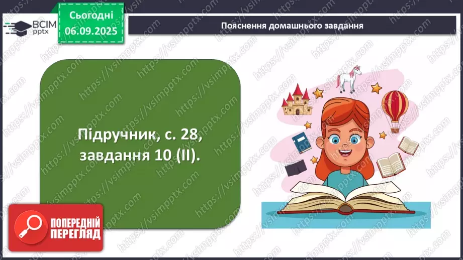 №05 - П/О. ГР1, ГР2, ГР3, ГР4. Усний народний епос. Старини (билини). «Старина про Іллю Муромця та Солов’я».16 №05 - П/О. ГР1, ГР2, ГР3, ГР4. Усний народний епос. Старини (билини). «Старина про Іллю Муромця та Солов’я».16
