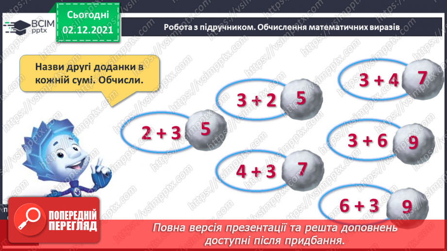 №060 - Назви чисел при додаванні. Складання і розв’язування задач12 №060 - Назви чисел при додаванні. Складання і розв’язування задач12