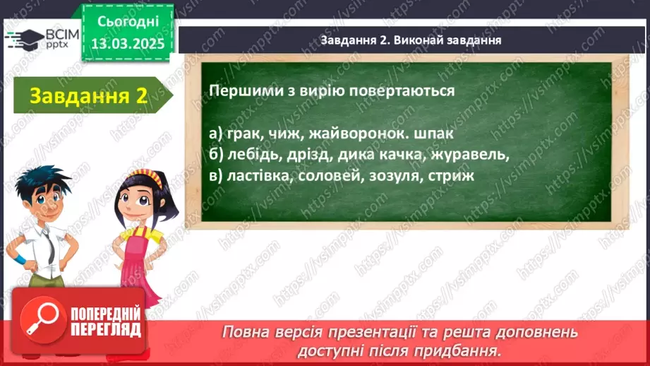 №082 - Діагностувальна робота № 45