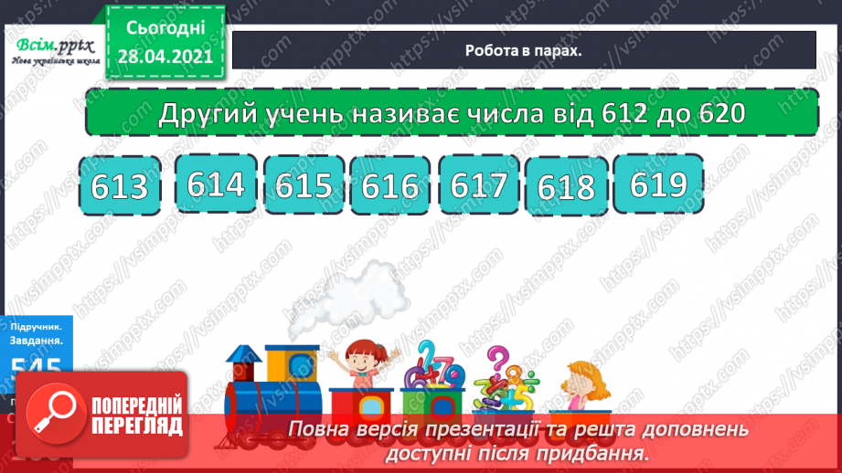 №139 - Повторення додавання і віднімання трицифрових чисел. Розв’язування задач.13