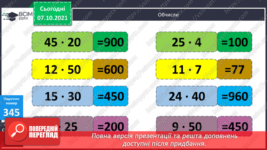 №036 - Розрядний склад чотирицифрових чисел. Уточнення поняття «Кут. Порівняння кутів». Ускладнені задачі на знаходження третього доданку.6 №036 - Розрядний склад чотирицифрових чисел. Уточнення поняття «Кут. Порівняння кутів». Ускладнені задачі на знаходження третього доданку.6
