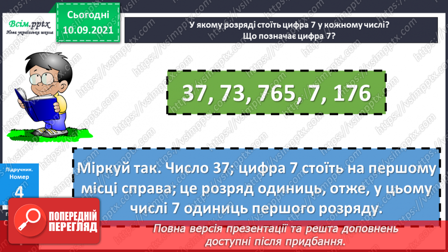 №001 - Нумерація трицифрових чисел. Знаходження значень виразів. Складання задач.18