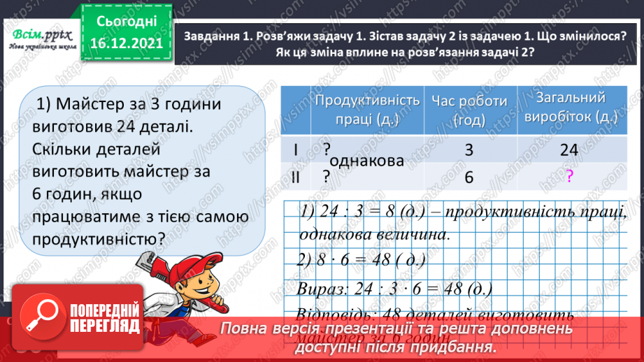 №117 - Досліджуємо задачі.10 №117 - Досліджуємо задачі.10