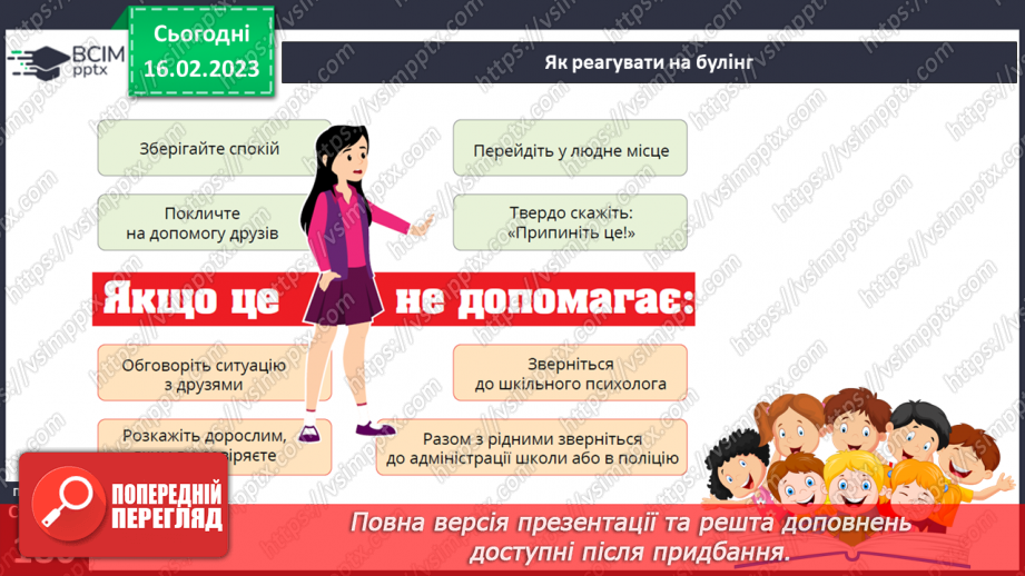 №24 - Спілкуємося з однолітками.16 №24 - Спілкуємося з однолітками.16